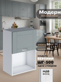 Модерн — Модерн_ШГ500_1ств_Грин грей софт_1.jpg