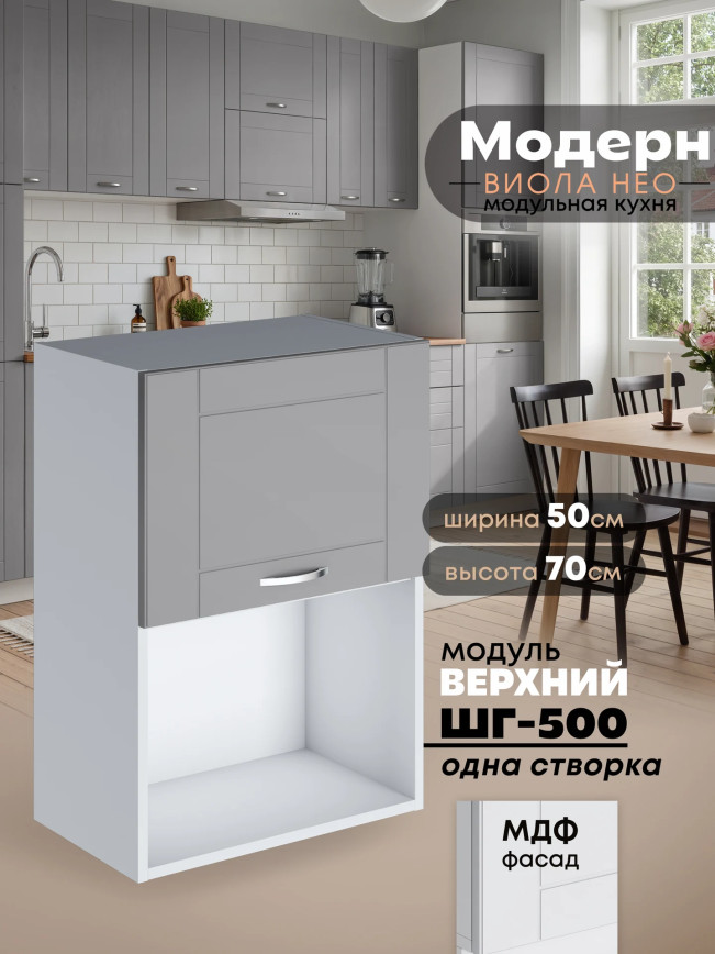 Модерн — Модерн_ШГ500_1ств_Лайт грей софт_1.jpg