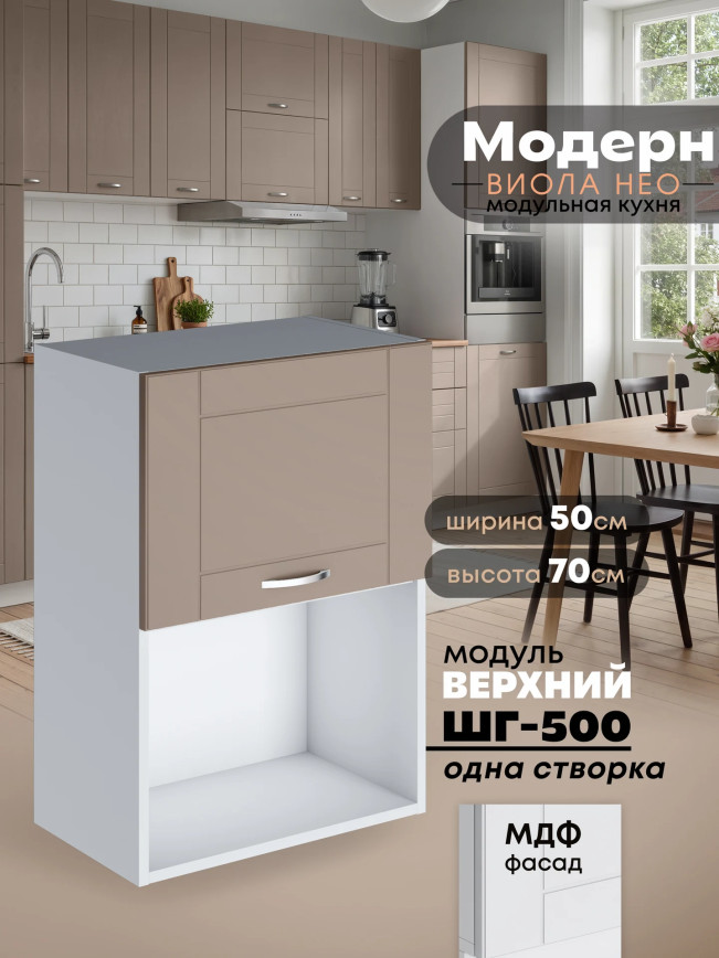 Модерн — Модерн_ШГ500_1ств_Латте софт_1.jpg