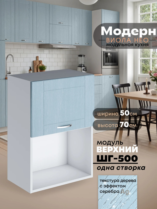 Модерн — Модерн_ШГ500_1ств_Реалвуд скай_1.jpg