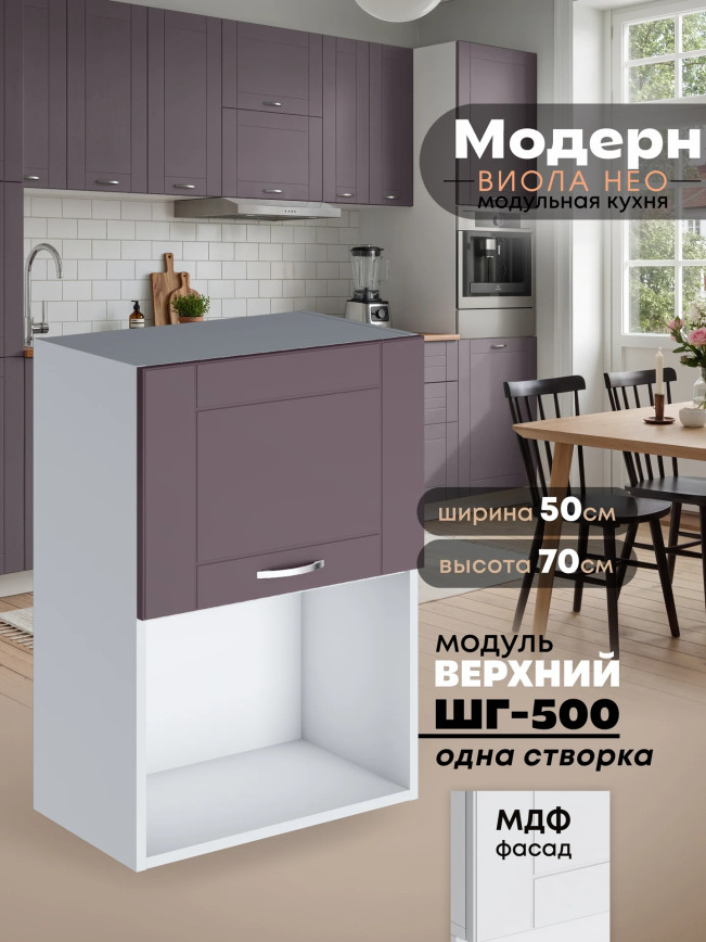 Модерн — Модерн_ШГ500_1ств_Сирень софт_1.jpg