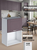 Модерн — Модерн_ШГ500_1ств_Сирень софт_1.jpg