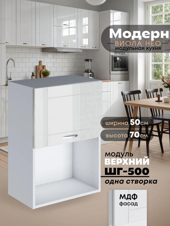 Модерн — Модерн_ШГ500_1ств_Белый глянец_1.jpg