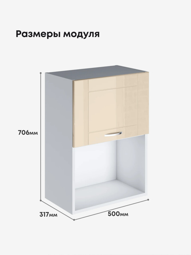 Модерн — Модерн_ШГ500_1ств_Ваниль глянец_2.jpg