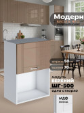 Модерн — Модерн_ШГ500_1ств_Кофе с молоком_1.jpg