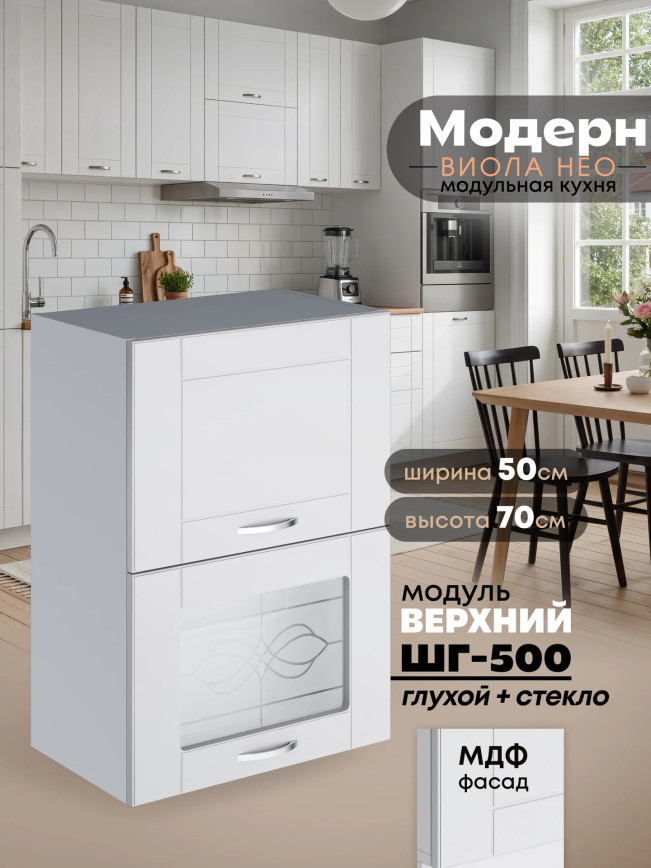 Модерн — Модерн_ШГ500_глух+стекло_Белый софт_1.jpg