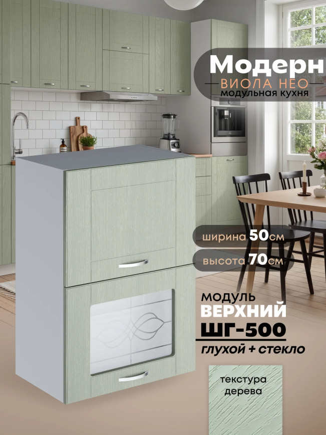 Модерн — Модерн_ШГ500_глух+стекло_Альберо Эвкалипт_1.jpg