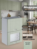 Модерн — Модерн_ШГ500_глух+стекло_Альберо Эвкалипт_1.jpg