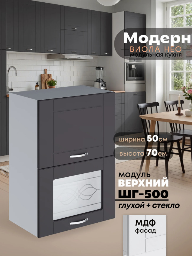 Модерн — Модерн_ШГ500_глух+стекло_Графит нубук_1.jpg