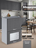Модерн — Модерн_ШГ500_глух+стекло_Графит структурный_1.jpg