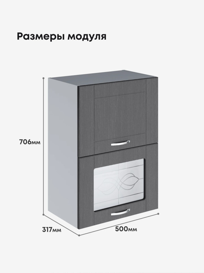 Модерн — Модерн_ШГ500_глух+стекло_Графит структурный_2.jpg
