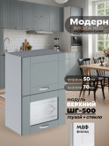 Модерн — Модерн_ШГ500_глух+стекло_Грин грей софт_1.jpg