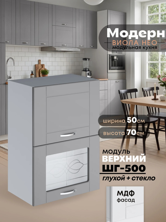 Модерн — Модерн_ШГ500_глух+стекло_Лайт грей софт_1.jpg