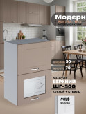 Модерн — Модерн_ШГ500_глух+стекло_Латте софт_1.jpg