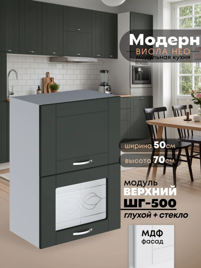 Модерн — Модерн_ШГ500_глух+стекло_Олива софт_1.jpg