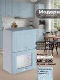 Модерн — Модерн_ШГ500_глух+стекло_Реалвуд скай_1.jpg