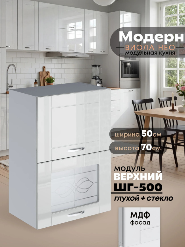 Модерн — Модерн_ШГ500_глух+стекло_Белый глянец_1.jpg