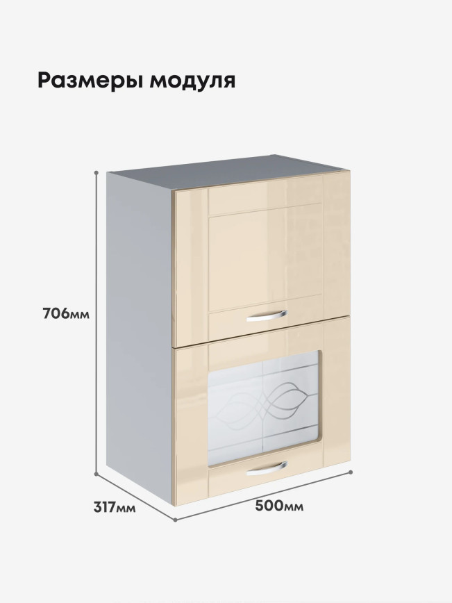 Модерн — Модерн_ШГ500_глух+стекло_Ваниль глянец_2.jpg