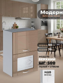 Модерн — Модерн_ШГ500_глух+стекло_Кофе с молоком_1.jpg