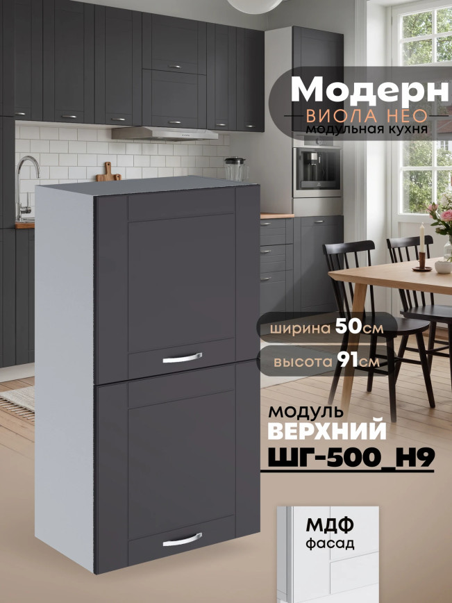 Модерн — Модерн_ШГ500_Н9_Графит нубук_1.jpg