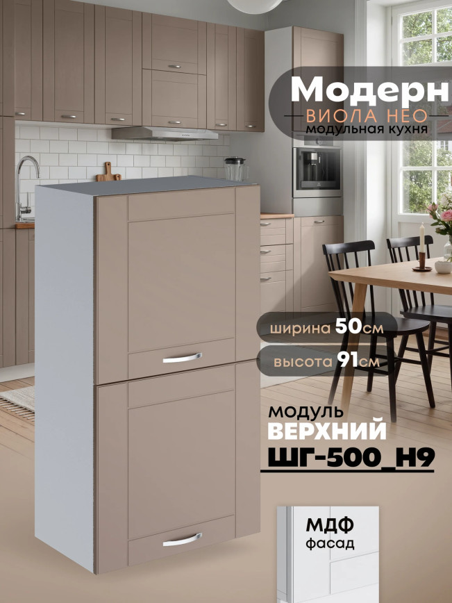 Модерн — Модерн_ШГ500_Н9_Латте софт_1.jpg