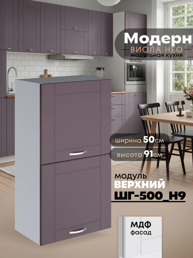 Модерн — Модерн_ШГ500_Н9_Сирень софт_1.jpg