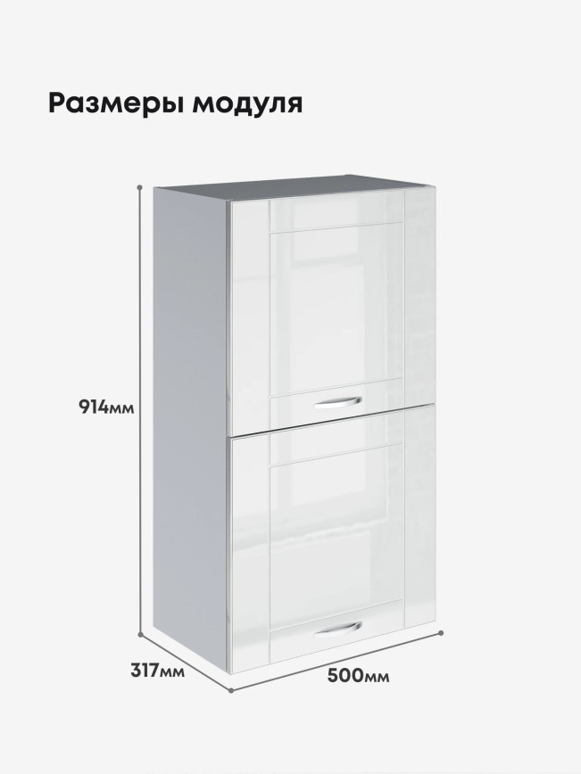 Модерн — Модерн_ШГ500_Н9_Белый глянец_2.jpg