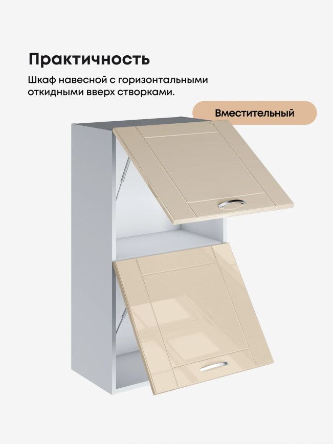 Модерн — Модерн_ШГ500_Н9_Ваниль глянец_3.jpg