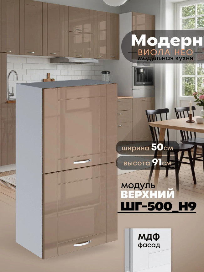 Модерн — Модерн_ШГ500_Н9_Кофе с молоком_1.jpg