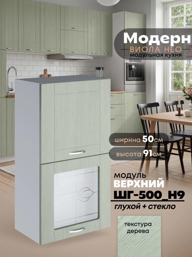 Модерн — Модерн_ШГ500_Н9_глух+стекло_Альберо Эвкалипт_1.jpg