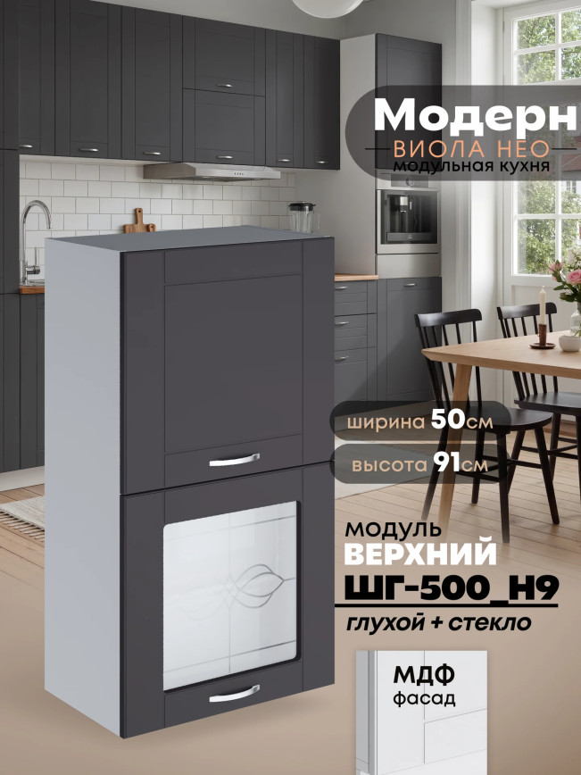 Модерн — Модерн_ШГ500_Н9_глух+стекло_Графит нубук_1.jpg