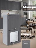 Модерн — Модерн_ШГ500_Н9_глух+стекло_Графит структурный_1.jpg