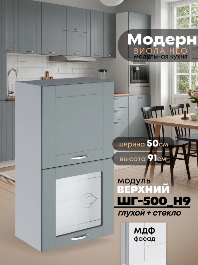 Модерн — Модерн_ШГ500_Н9_глух+стекло_Грин грей софт_1.jpg