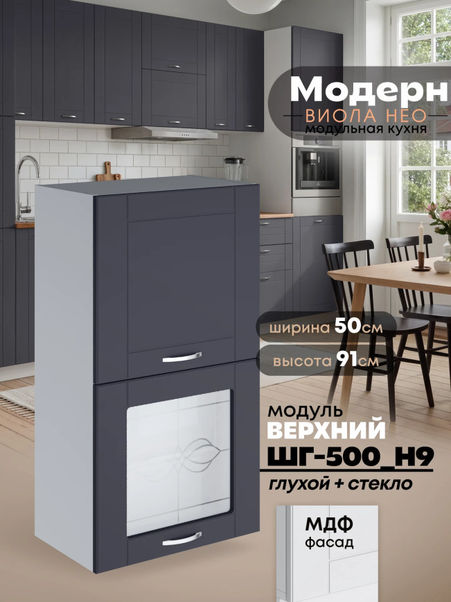 Модерн — Модерн_ШГ500_Н9_глух+стекло_Маренго софт_1.jpg