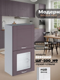 Модерн — Модерн_ШГ500_Н9_глух+стекло_Сирень софт_1.jpg