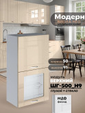 Модерн — Модерн_ШГ500_Н9_глух+стекло_Ваниль глянец_1.jpg