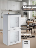 Модерн — Модерн_ШГ500_Н9_стекло_Белый софт_1.jpg