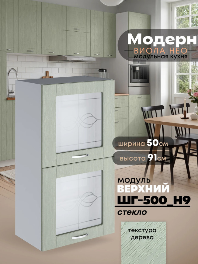 Модерн — Модерн_ШГ500_Н9_стекло_Альберо Эвкалипт_1.jpg