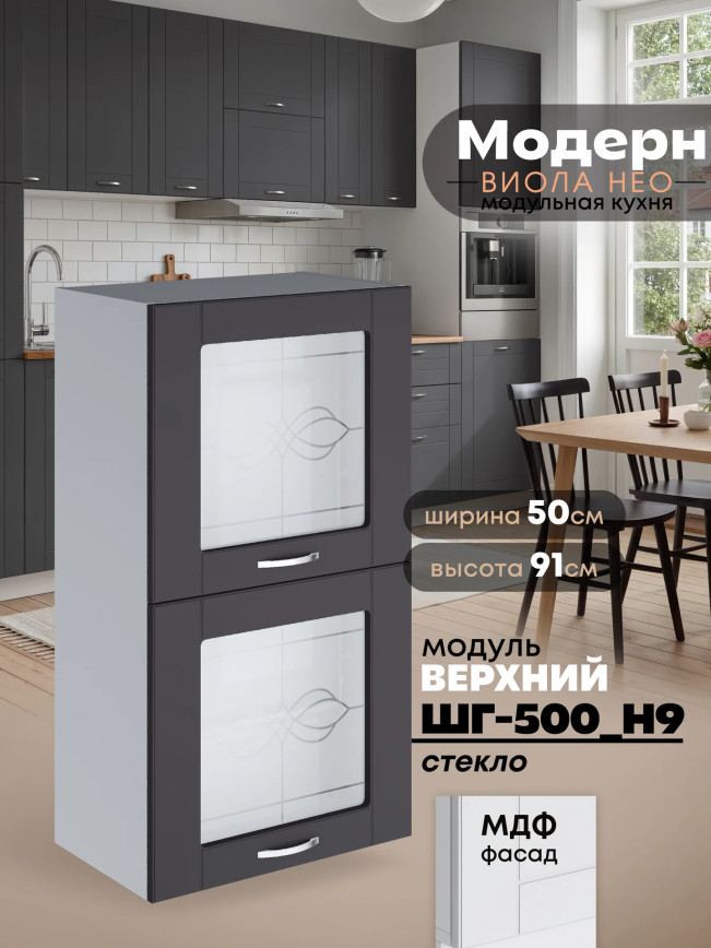 Модерн — Модерн_ШГ500_Н9_стекло_Графит нубук_1.jpg
