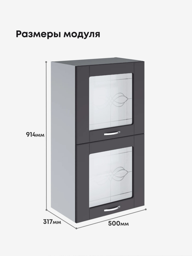 Модерн — Модерн_ШГ500_Н9_стекло_Графит нубук_2.jpg