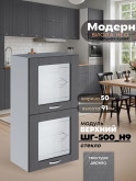 Модерн — Модерн_ШГ500_Н9_стекло_Графит структурный_1.jpg