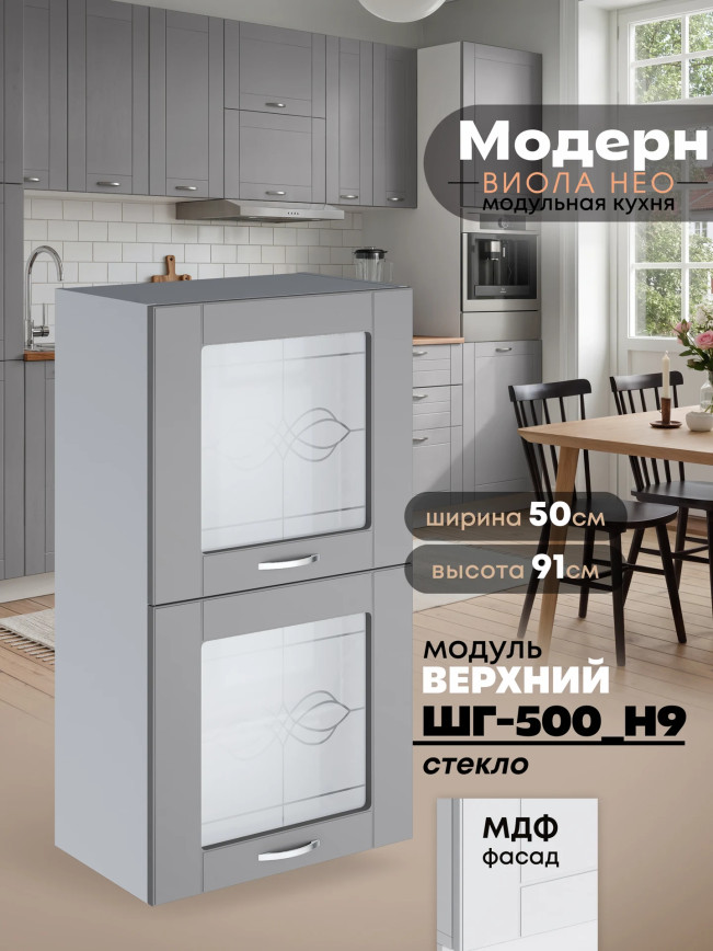 Модерн — Модерн_ШГ500_Н9_стекло_Лайт грей софт_1.jpg