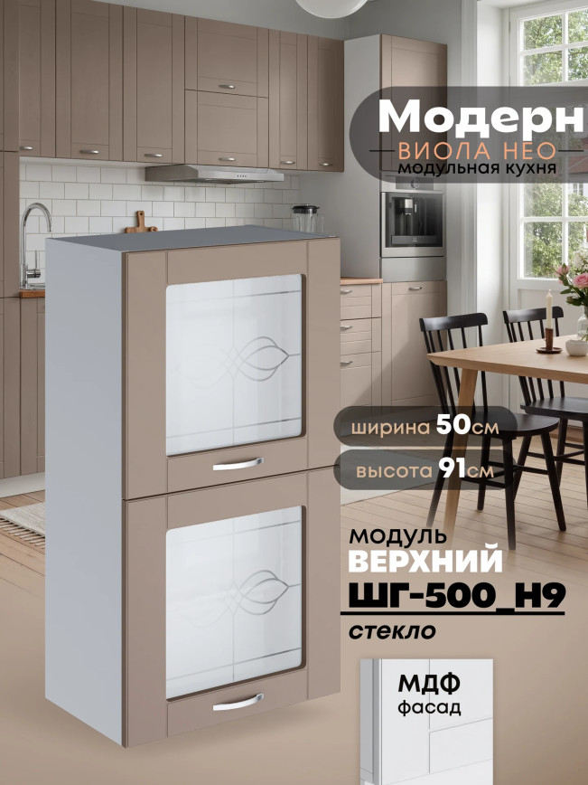 Модерн — Модерн_ШГ500_Н9_стекло_Латте софт_1.jpg