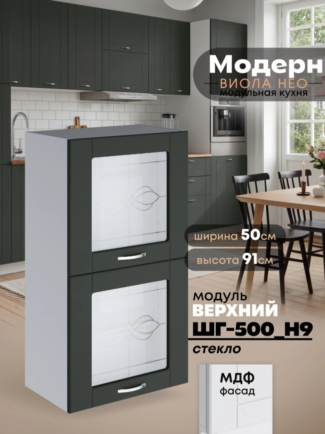 Модерн — Модерн_ШГ500_Н9_стекло_Олива софт_1.jpg