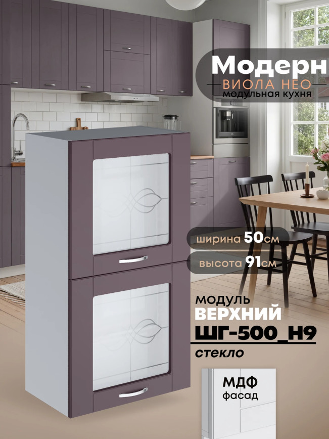 Модерн — Модерн_ШГ500_Н9_стекло_Сирень софт_1.jpg
