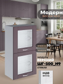 Модерн — Модерн_ШГ500_Н9_стекло_Сирень софт_1.jpg