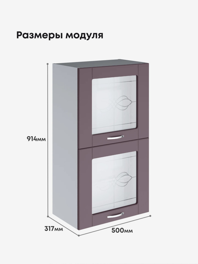 Модерн — Модерн_ШГ500_Н9_стекло_Сирень софт_2.jpg