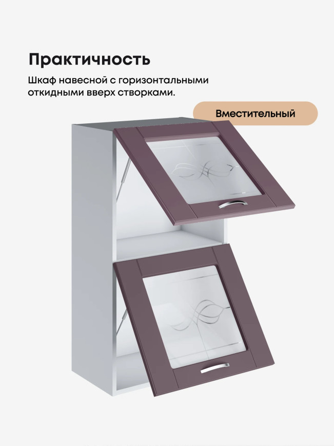 Модерн — Модерн_ШГ500_Н9_стекло_Сирень софт_3.jpg