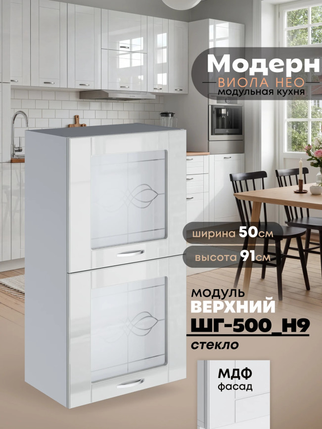 Модерн — Модерн_ШГ500_Н9_стекло_Белый глянец_1.jpg