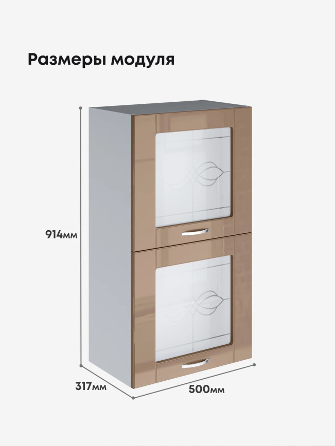 Модерн — Модерн_ШГ500_Н9_стекло_Кофе с молоком_2.jpg